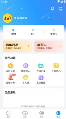 指趣手游盒 截图2