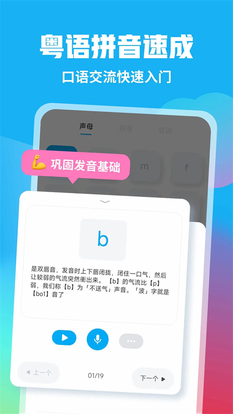 粤语学习帮app 截图4