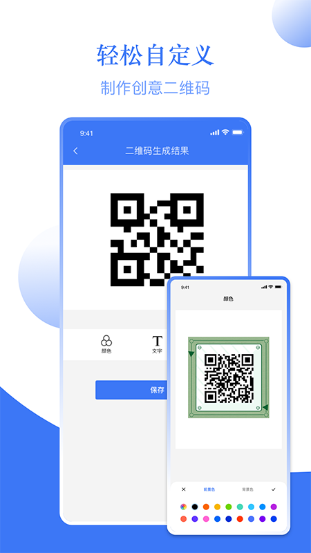 条码助手app v1.3 截图2
