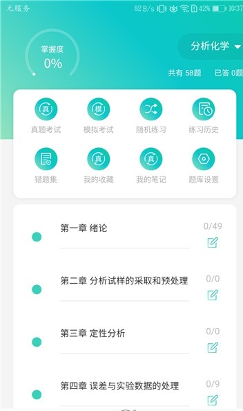 高校化学题库 截图1