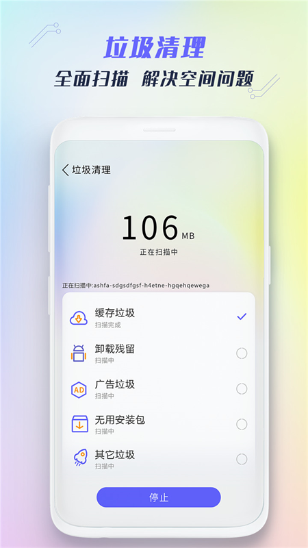 极速手机清理管家 截图4