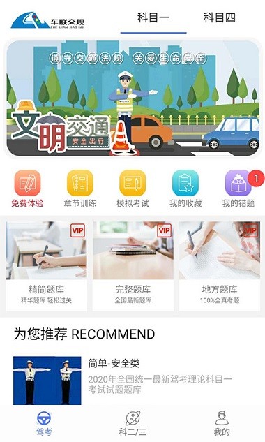 车联交规app 截图4