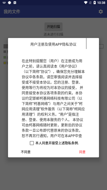 柯网应用清理 截图3