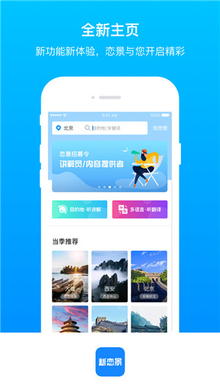 链景旅行app 截图1