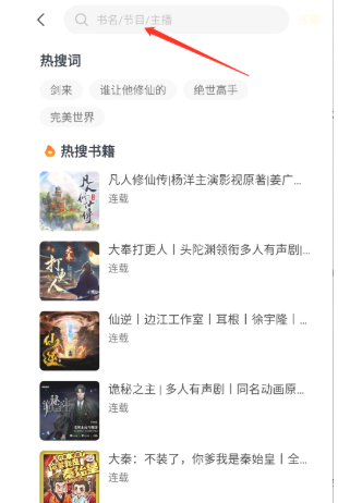 鸭趣听书app官方下载 截图2