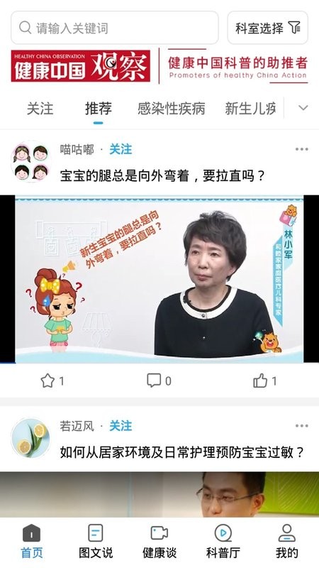 医科普app 截图1