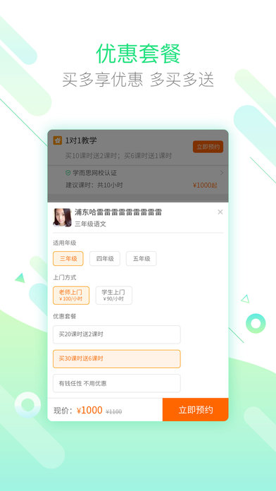 轻轻家教app 截图2