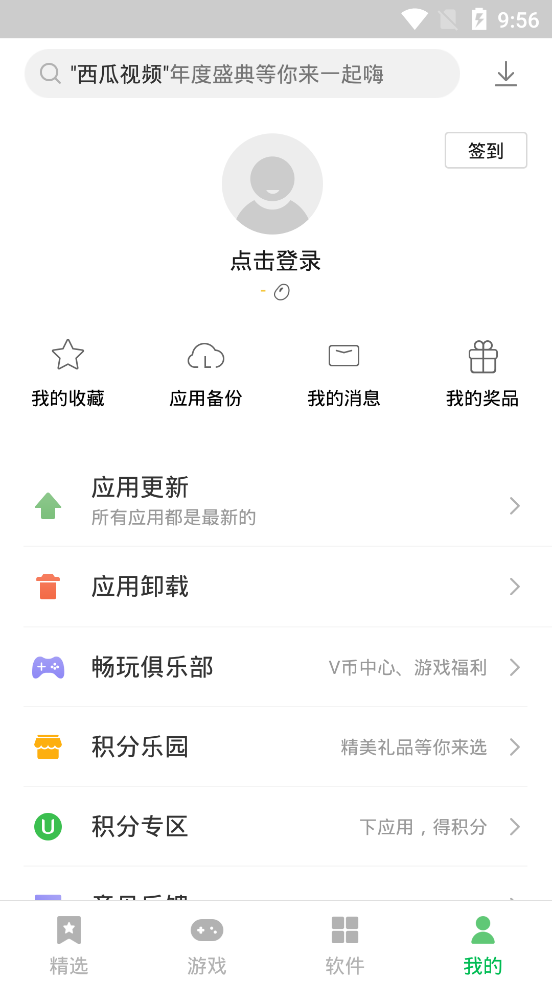 联想应用商店 截图4