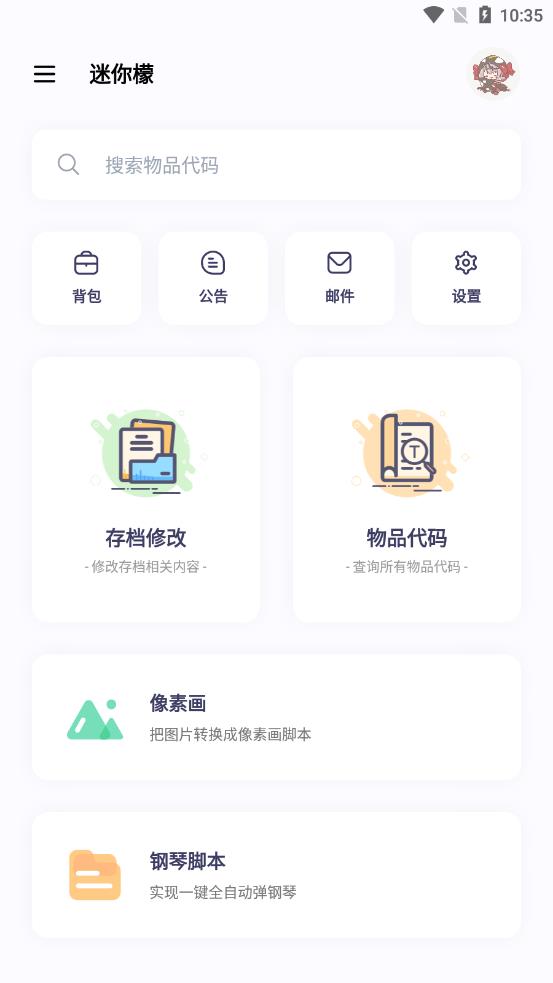 迷你檬app 截图1