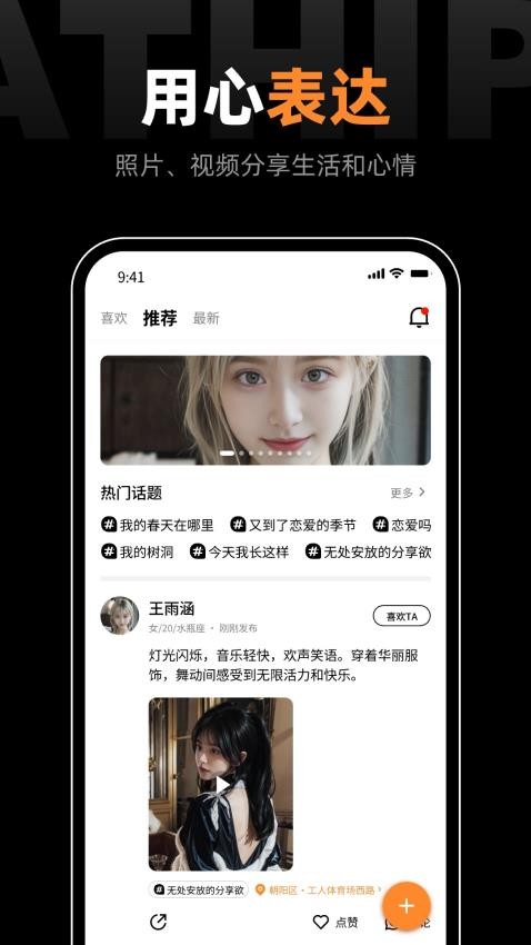 鹿径交友app 截图2