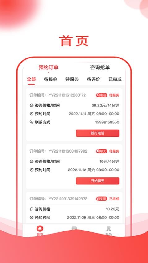 趣问学长说app 截图1