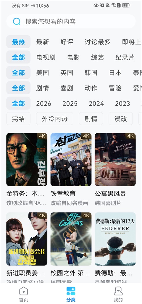 人人剧场手机版 截图3