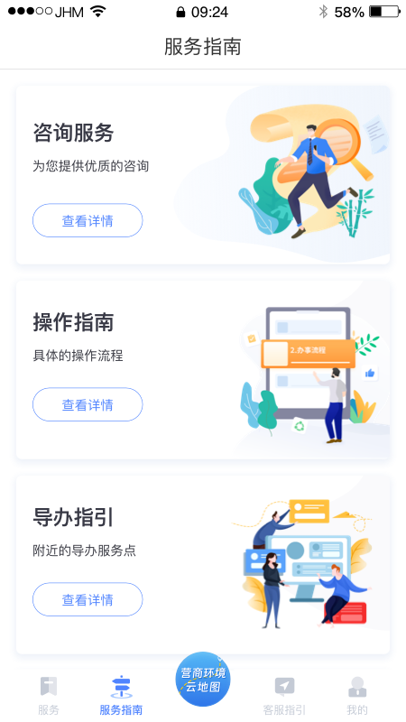 营商环境云地图 截图1