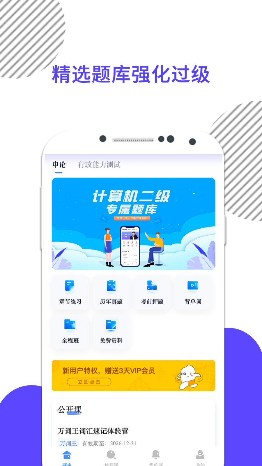 米考试公考 截图4