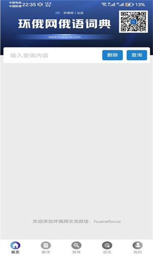 环俄网俄语词典app 截图4