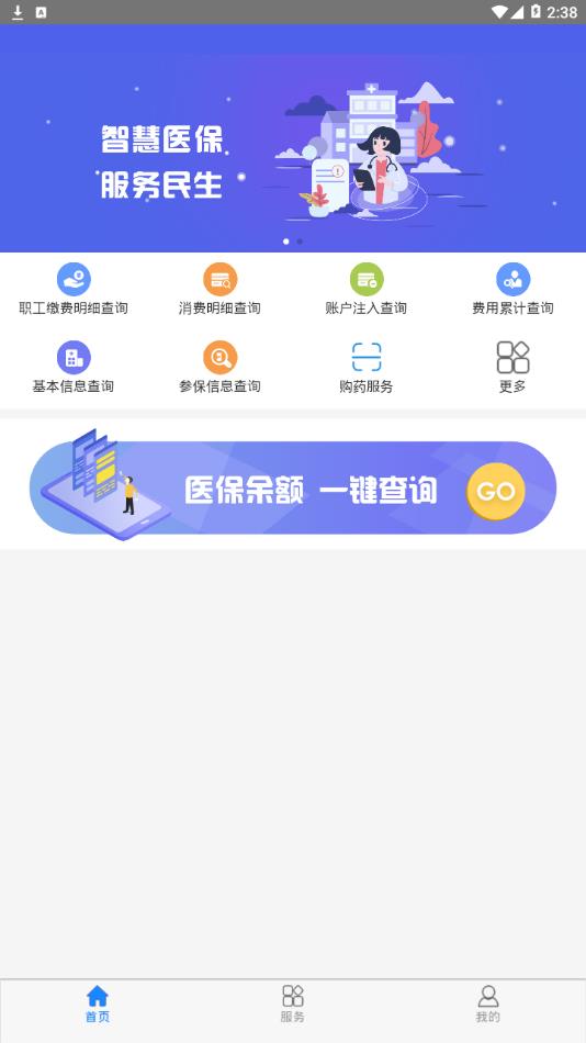 黔西南智慧医保 截图2