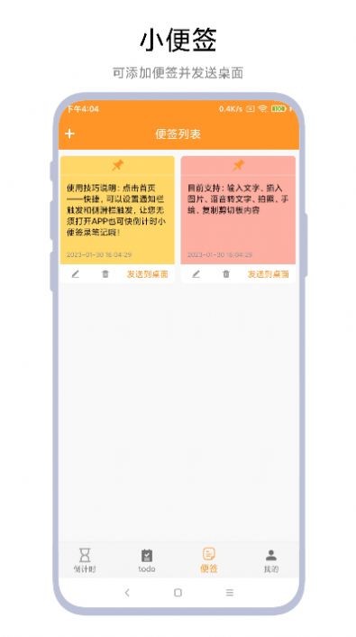 倒计时小便签 截图1