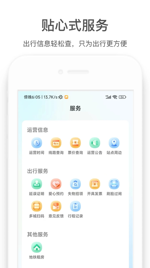 商易行app 截图2