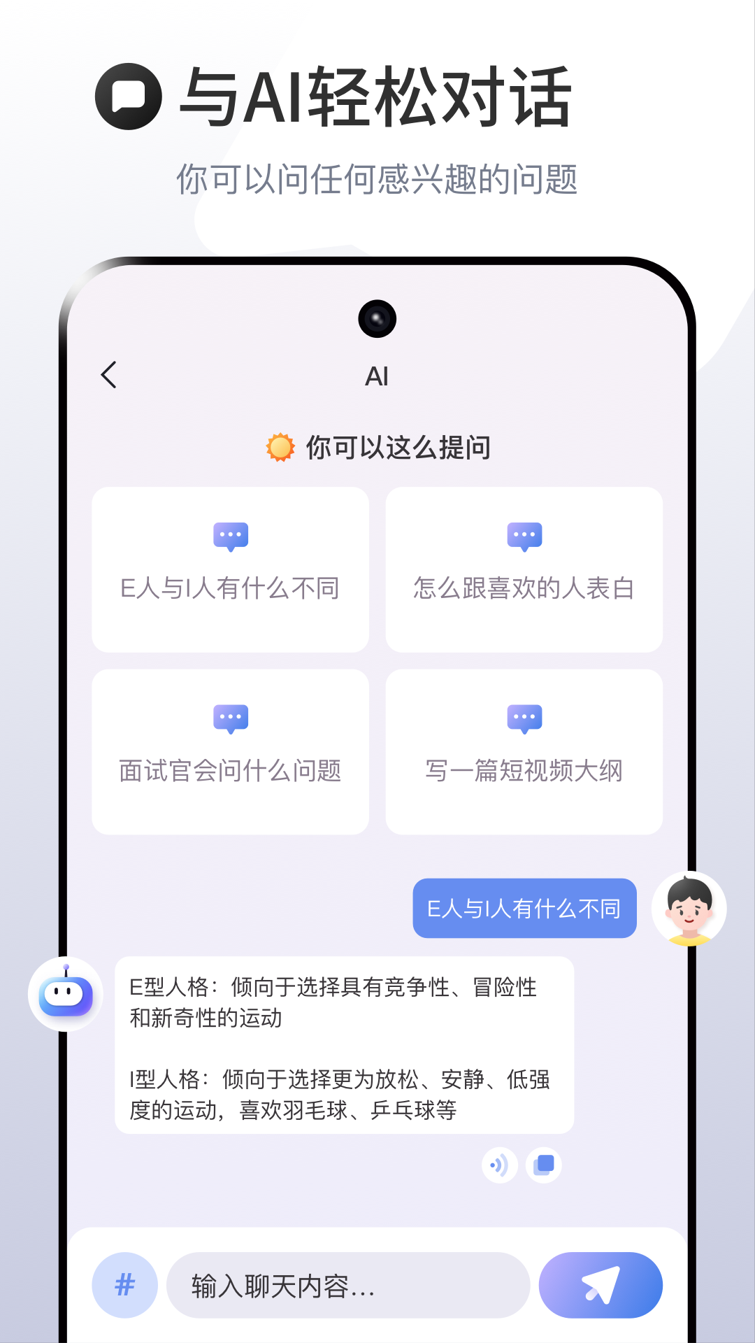 ChatAI人工智能助手 截图1