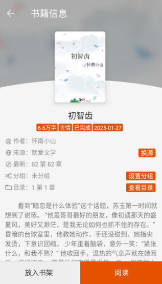 桔子阅读器去广告 截图4