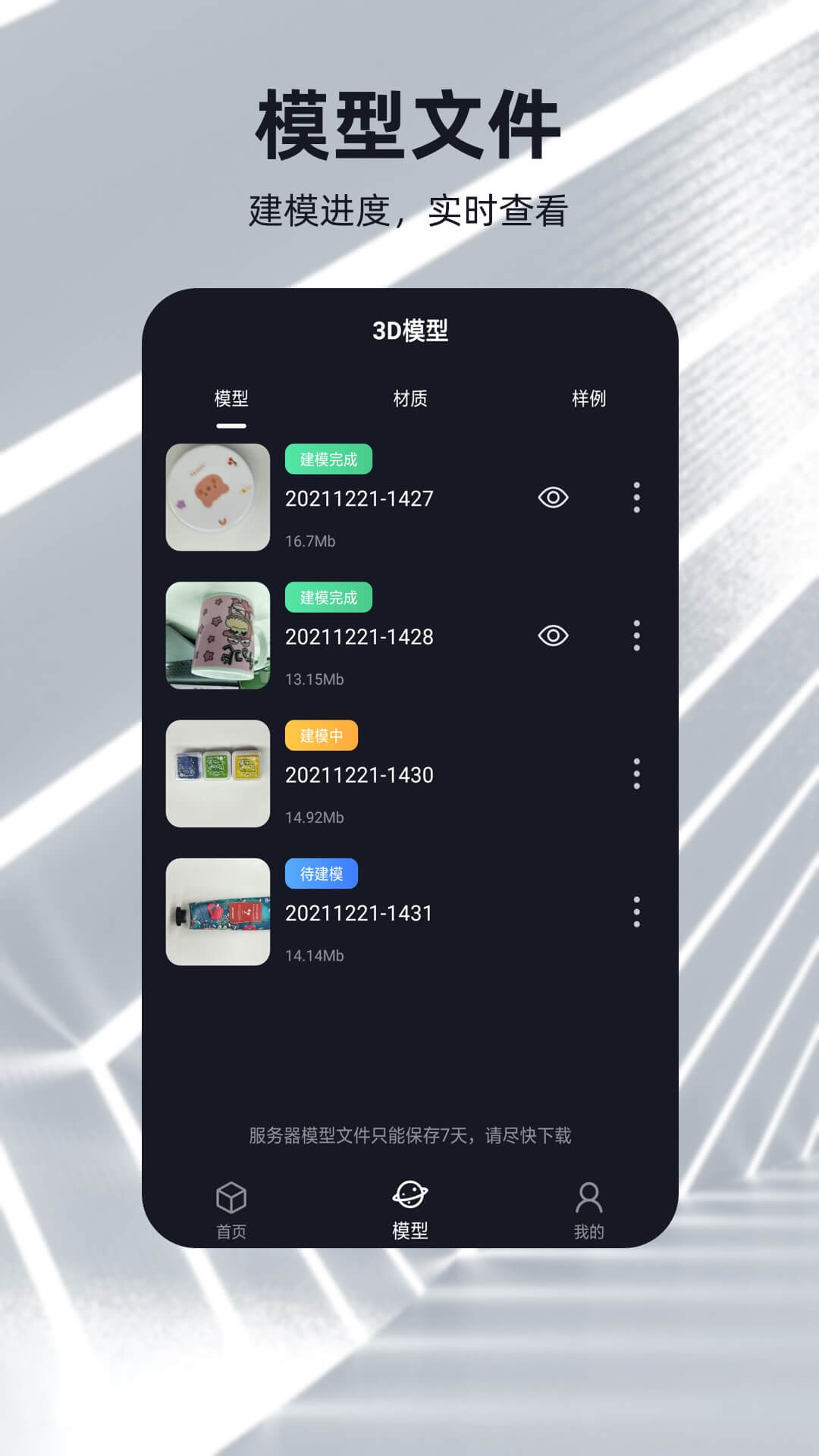 元宇宙APP 截图1