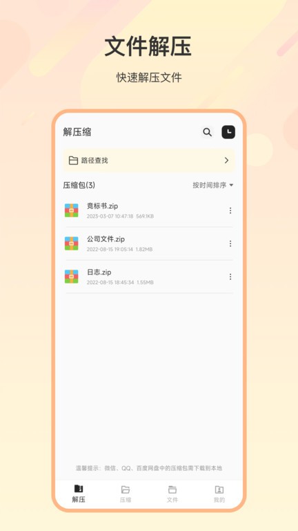 火星解压缩 截图4