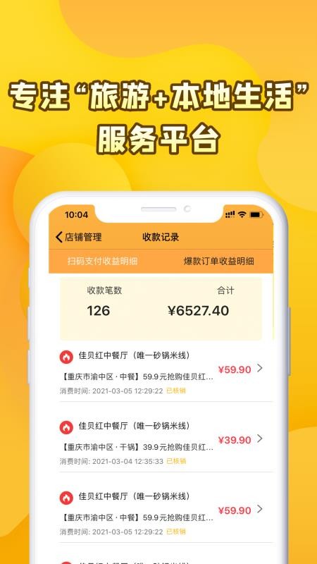 起飞线商家手机版 截图1