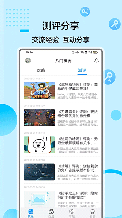 八门神器免费版 截图3