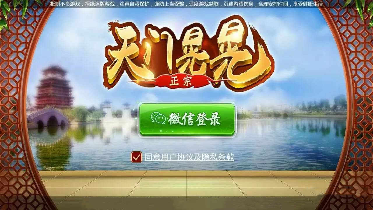 天门晃晃麻将 截图1