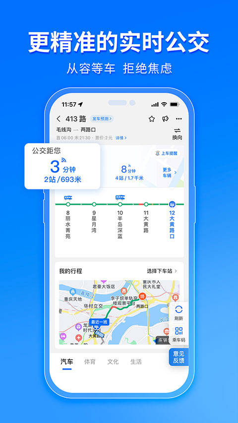 车来了app显示车辆位置 截图3