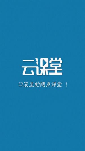 导游云课堂 截图3