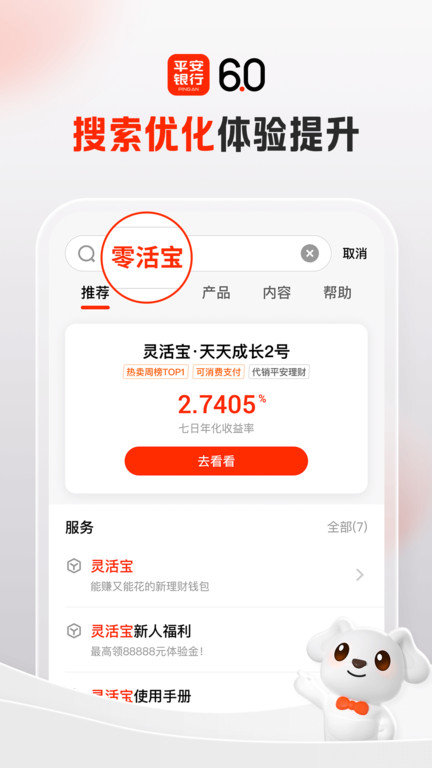 平安口袋银行app 截图2