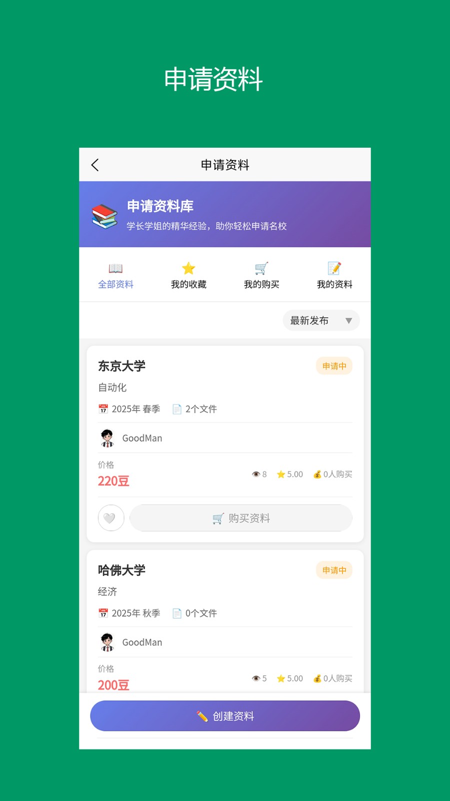 留子帮最新版本 截图1