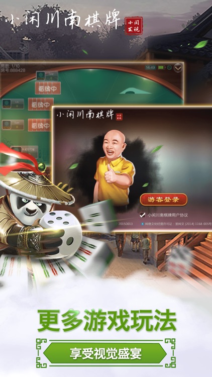 小闲川南棋牌老版本 截图3