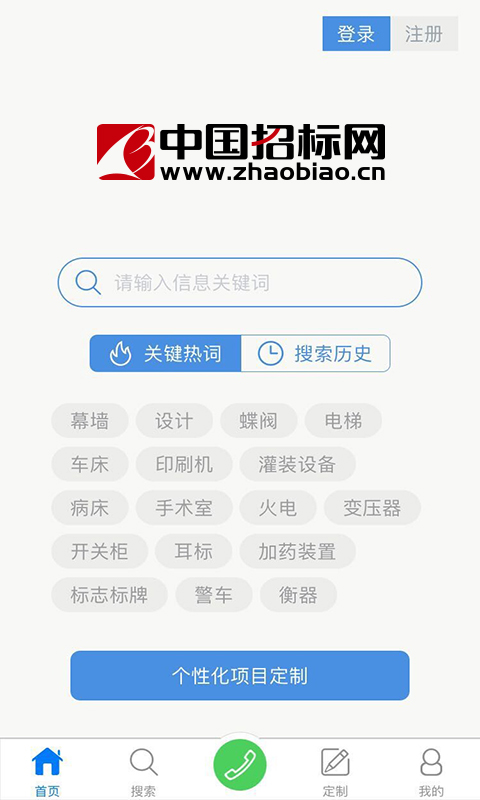中国招标网 截图2