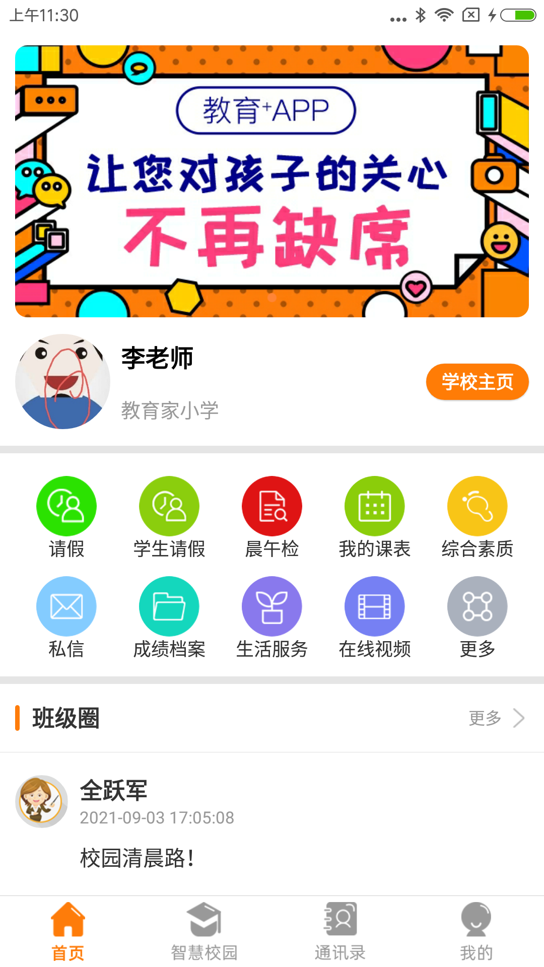 教育十 截图1