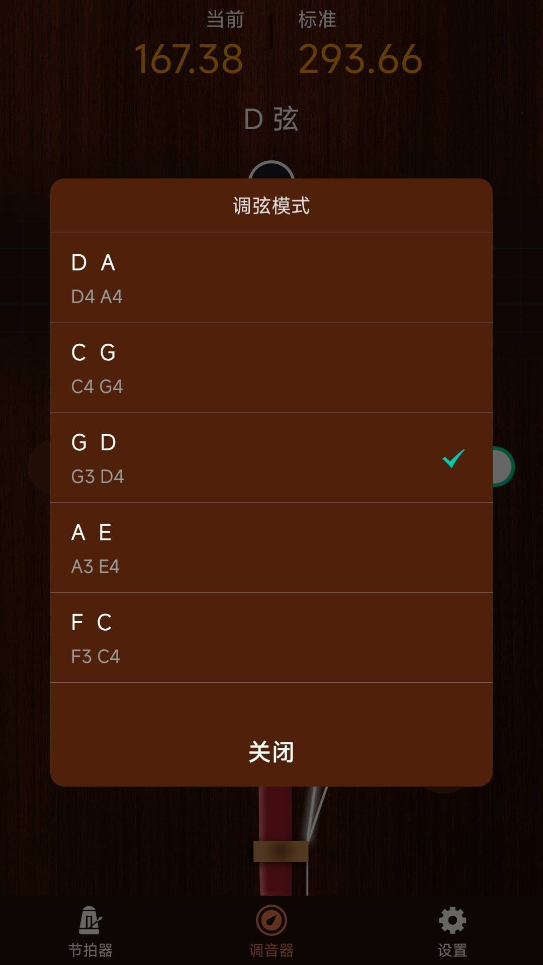 妙音二胡调音器 截图1