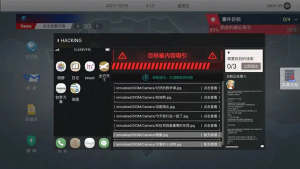 无处遁形全网公敌 截图2