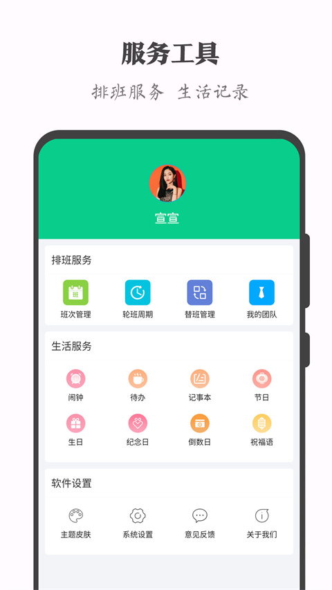 轮班日历 截图4