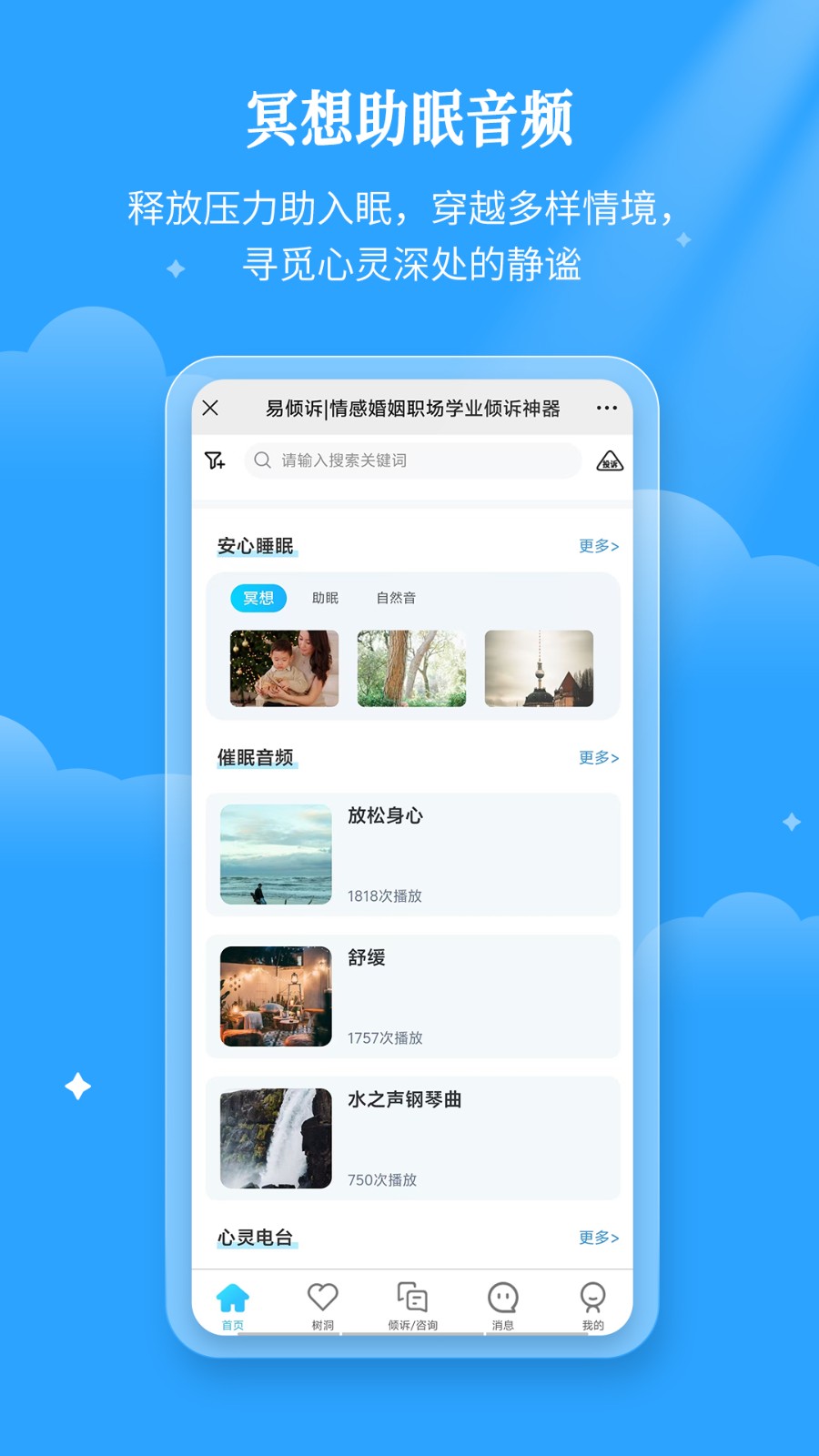 易倾诉app 截图4