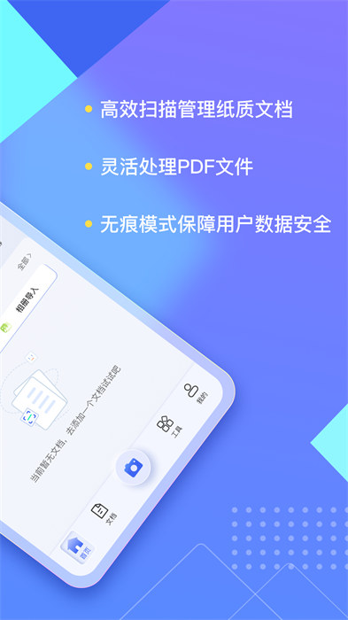 汉王扫描王app 截图1