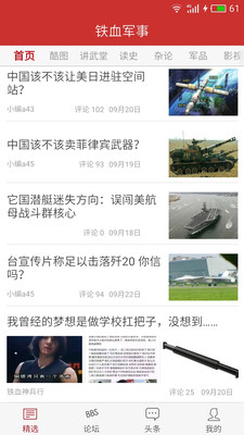 铁血军事最新版 截图2