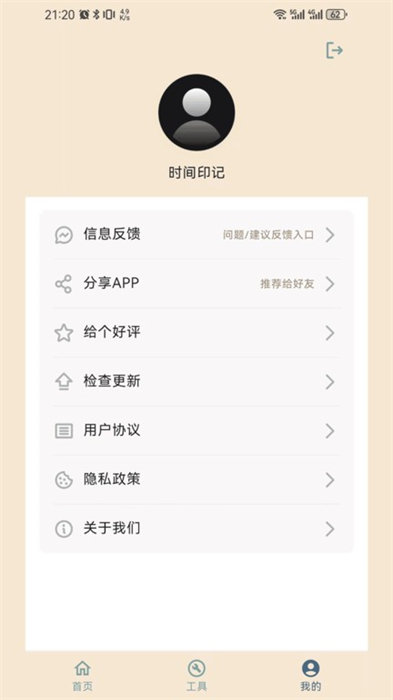 时间印记打卡app 截图4