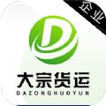 大宗货运货主端app