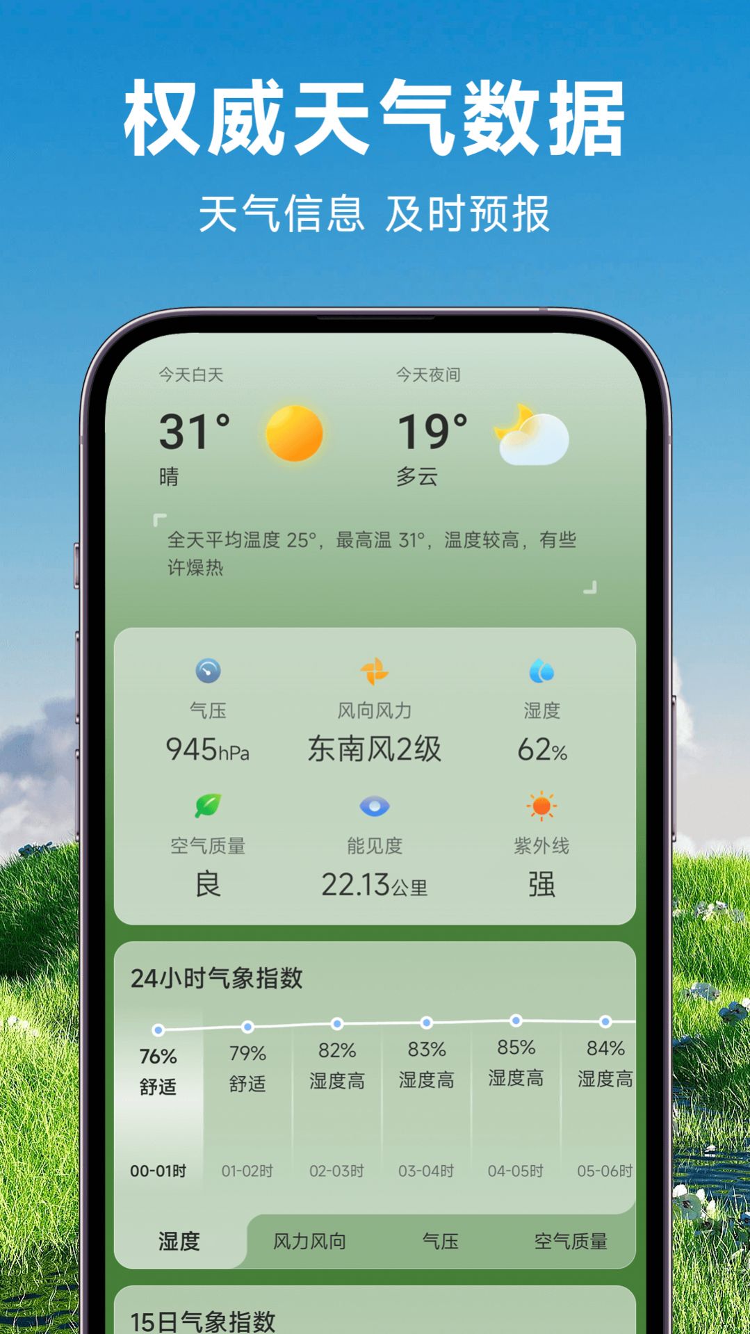 理想天气 截图2