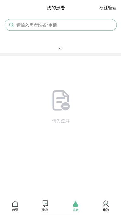 益心云医医生端app 截图1