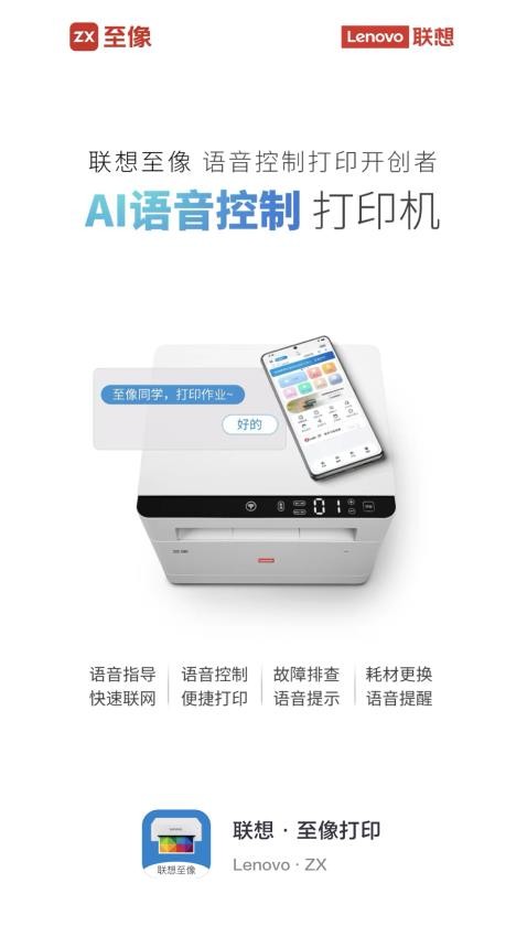 至像打印app 截图3