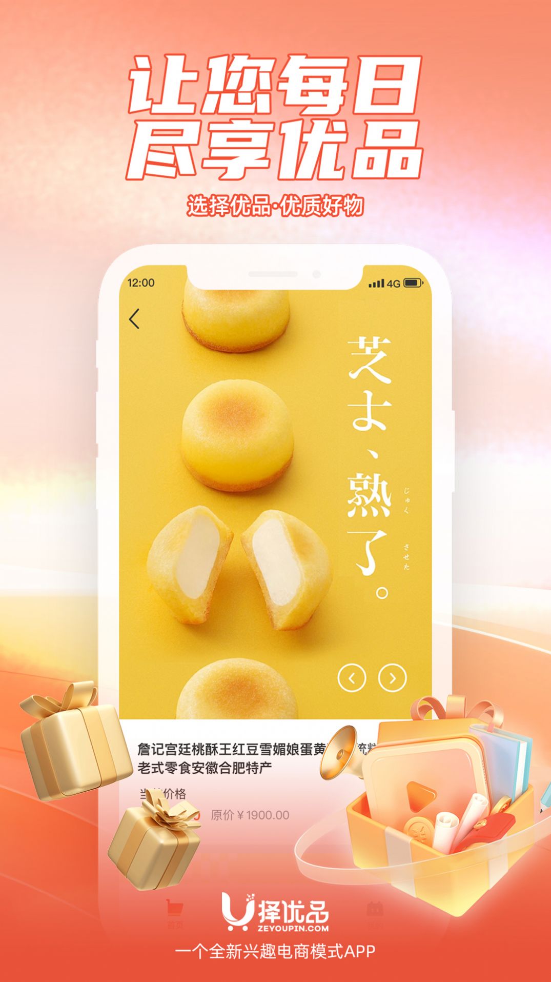 择优品app 1