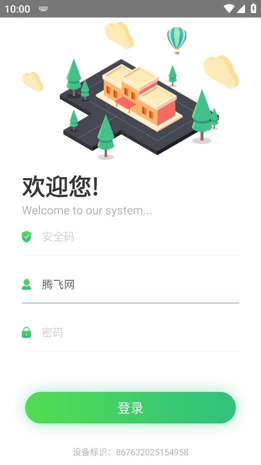 汇鲁云管家app 截图4