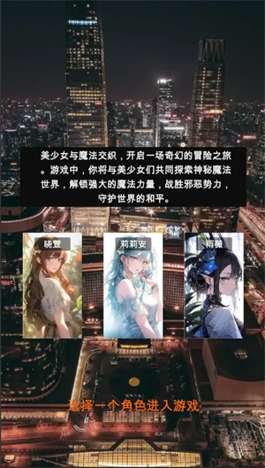 魔法少女世界 截图2